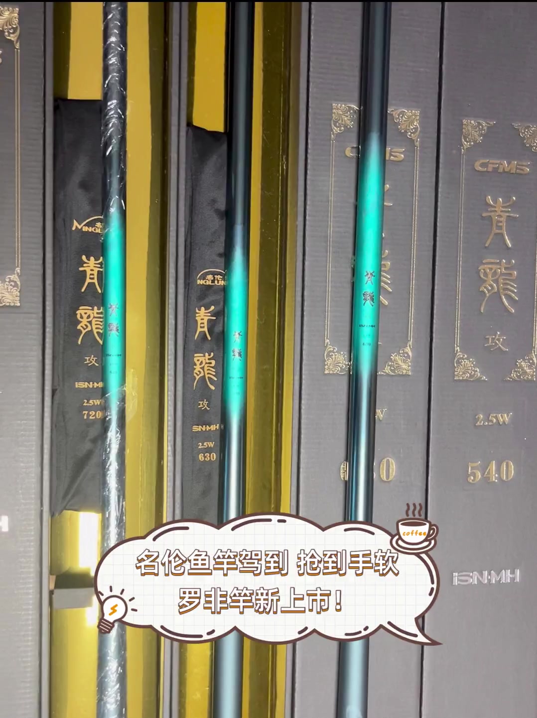 名伦鱼竿驾到,抢到手软,罗非竿新上市!