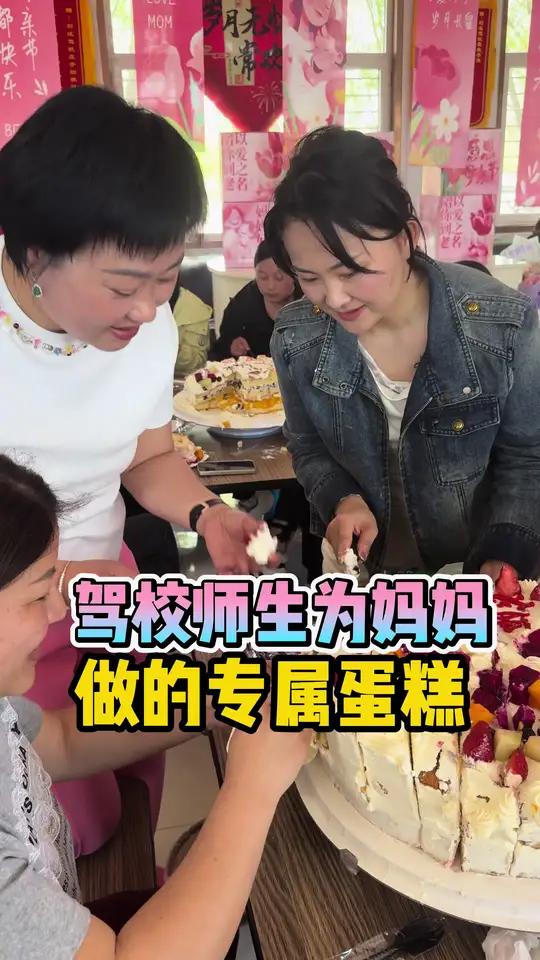 这个母亲节,利达驾校陪你一起现场做蛋糕,希望你们在利达驾校有一个开心的快乐的学车之旅,祝所