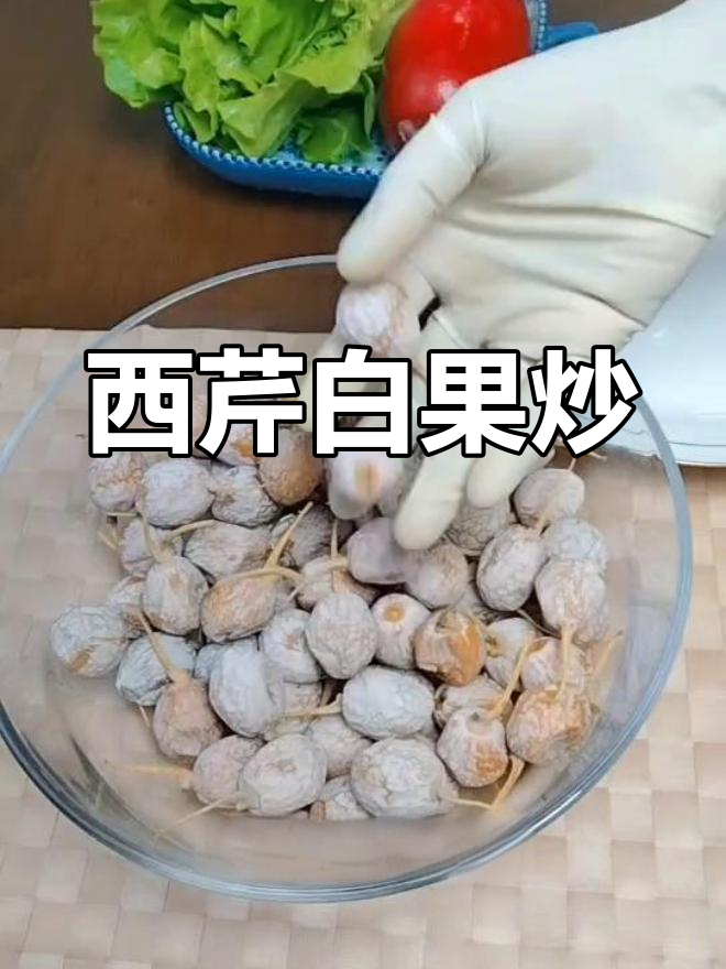 白果西芹炒,秋冬必备营养小炒