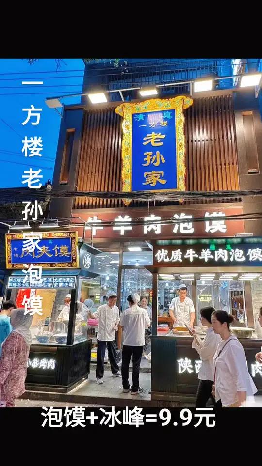 西安北广济街一方楼老孙家泡馍是老牌子了,在西安泡馍界家喻户晓,最近店里推出优惠活动,一碗泡