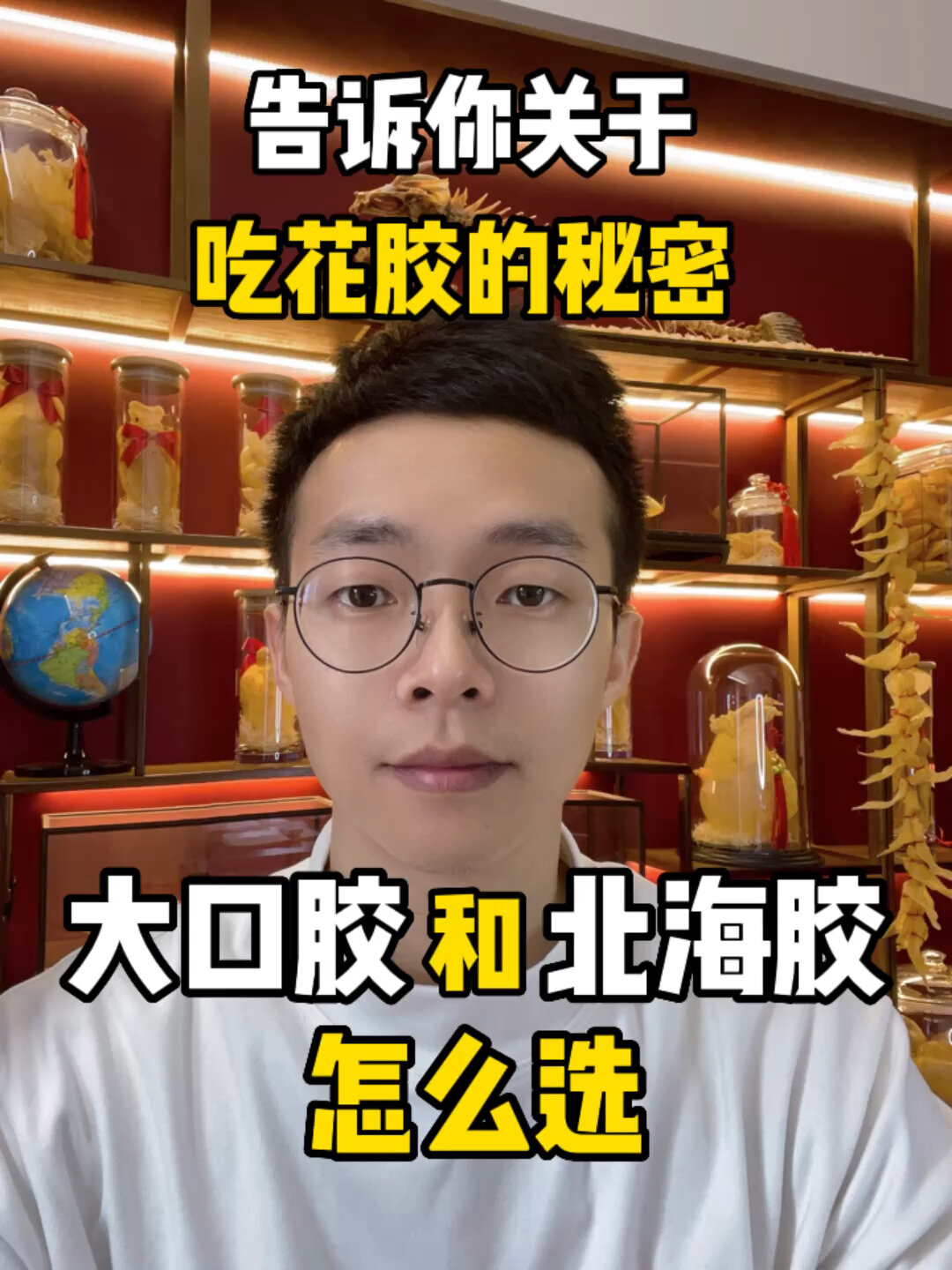大口胶和北海胶,这样选就对了
