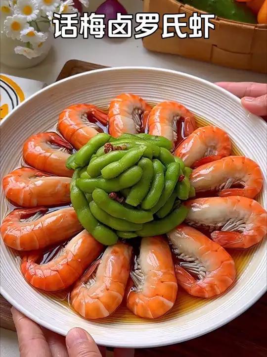 天气热了,做上一盘老上海味道的冰镇话梅糟卤罗氏虾,味道老好了