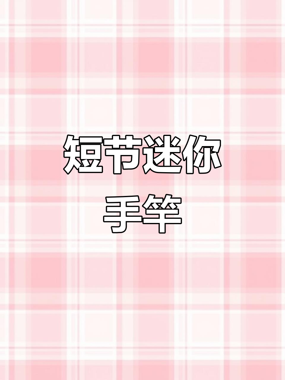 超轻迷你鱼竿,便携又强力,钓鱼必备新装备