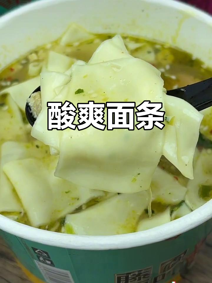 酸汤面叶,热水一泡即食,劲道口感让人欲罢不能!