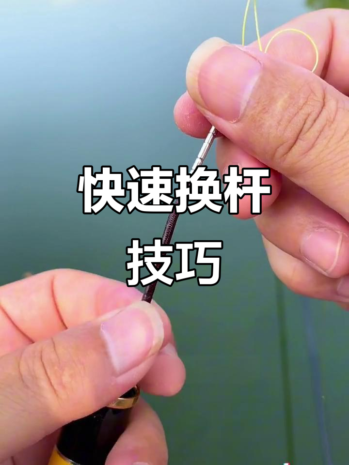 钓鱼竿断了？5秒轻松修复，各种尺寸都能用！