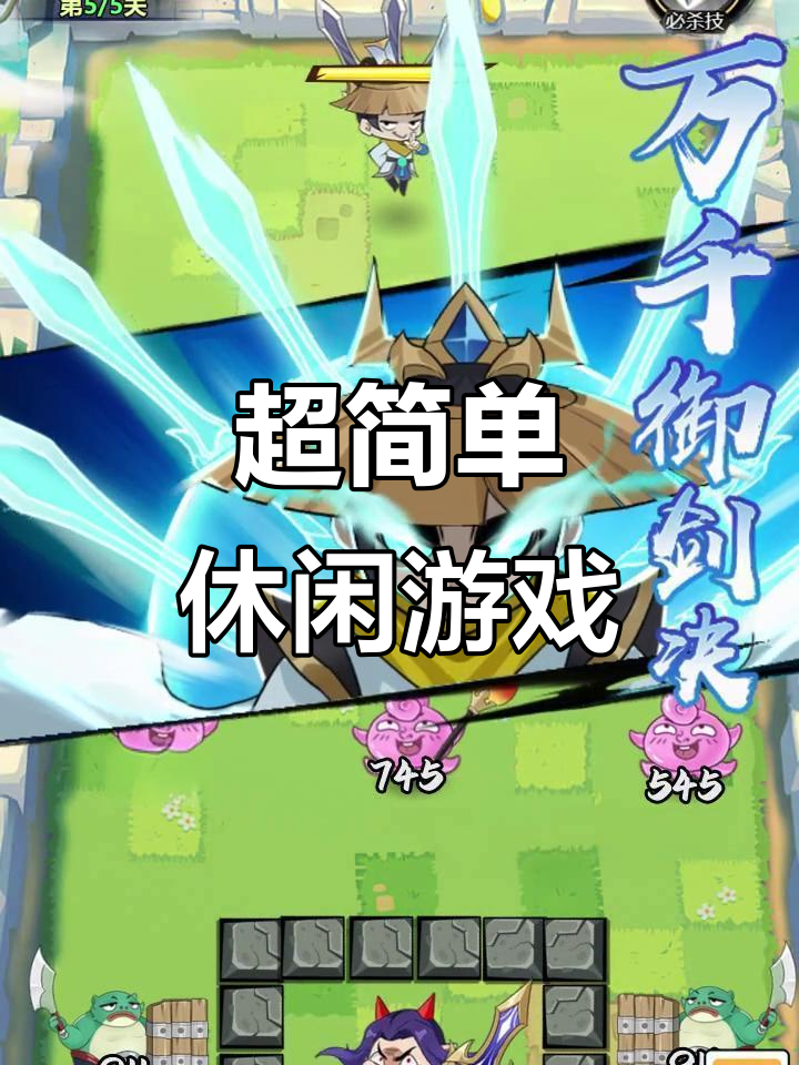 轻松休闲小游戏,点击即玩!