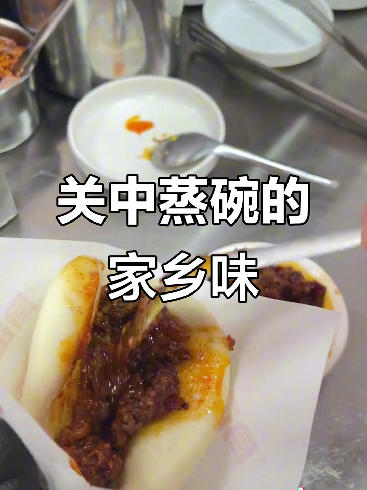 关中蒸碗:传统美味,家的味道永远不变
