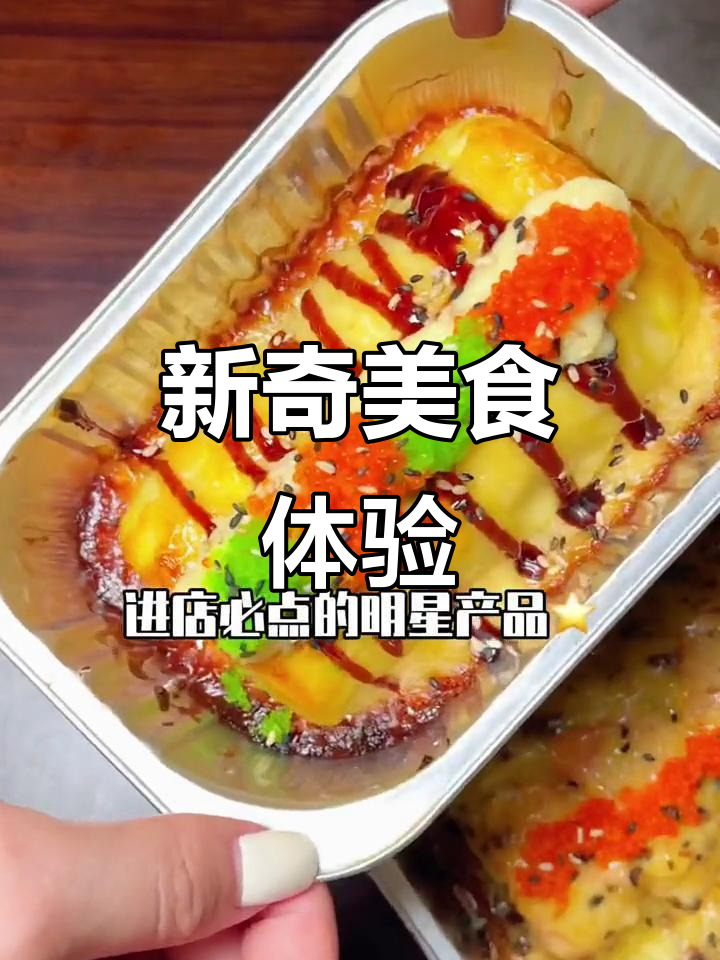 榴莲、狮子王,新店创意满满,寿司Taco超有趣!