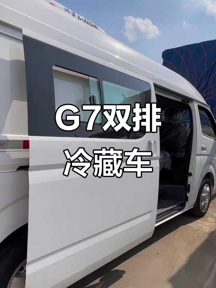 福田G7双排冷藏车,药品运输必备!