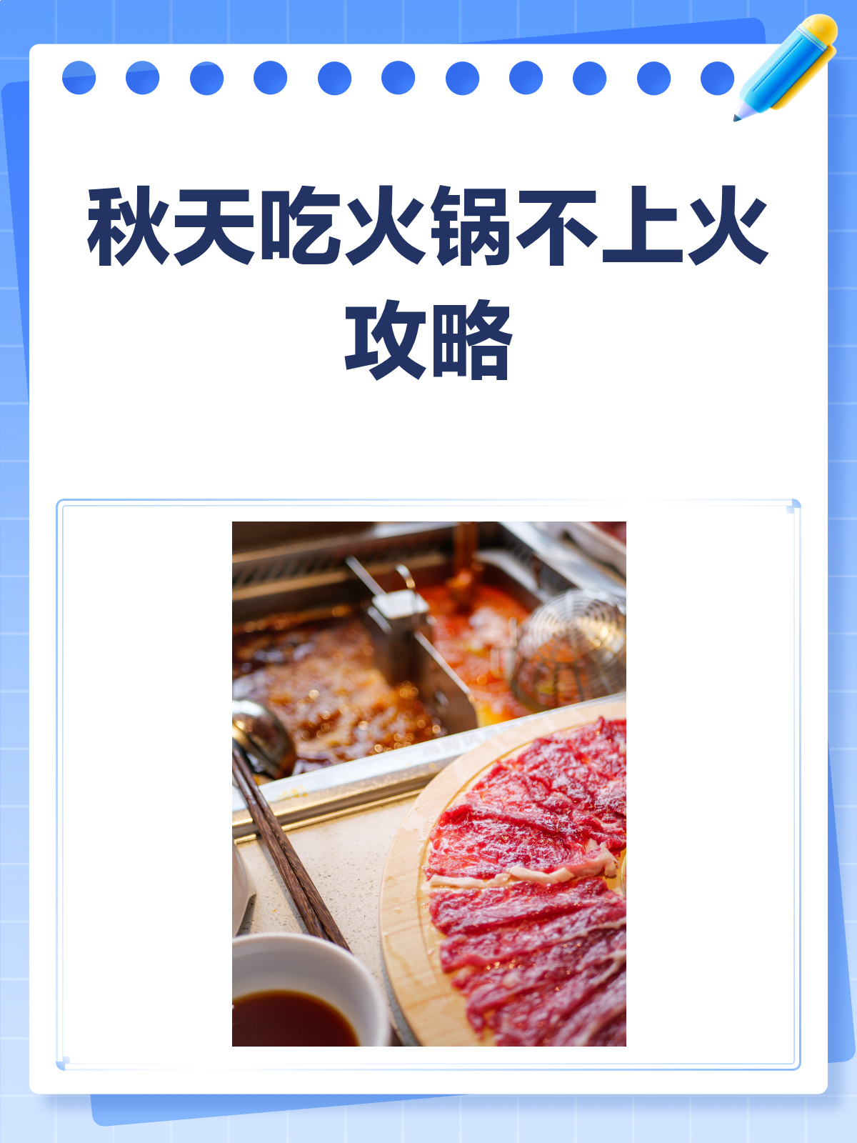 秋天也能吃火锅?清汤涮菜瘦肉来解馋
