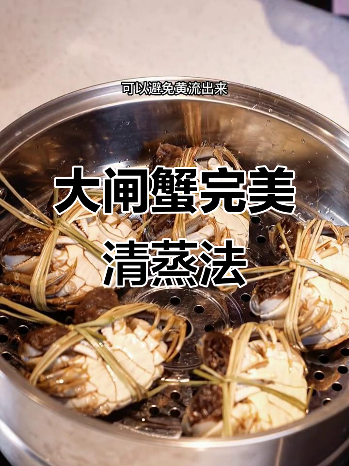 秋后大闸蟹清蒸技巧,避免断腿流黄的关键步骤