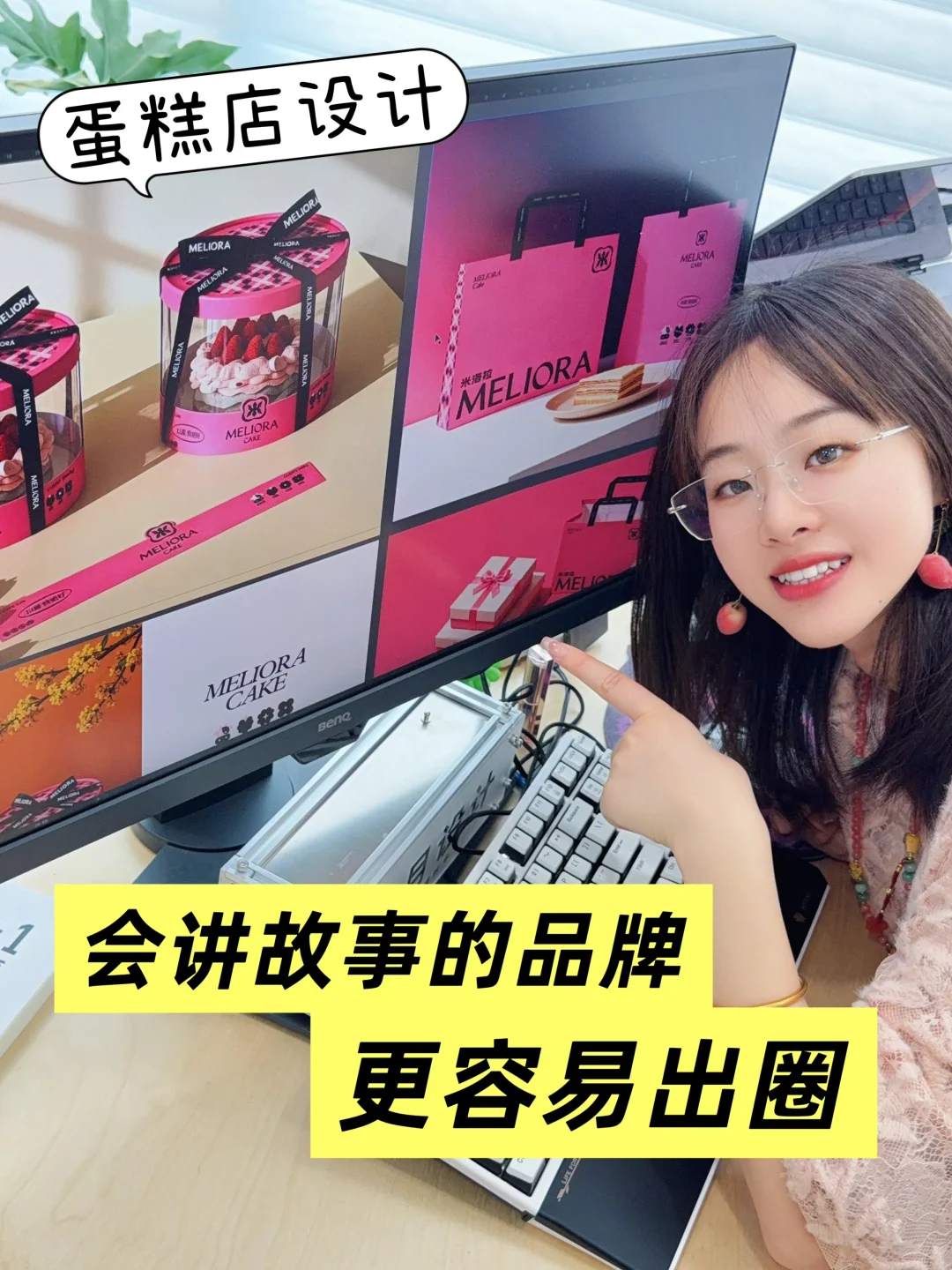 如何设计一家会讲故事的蛋糕店