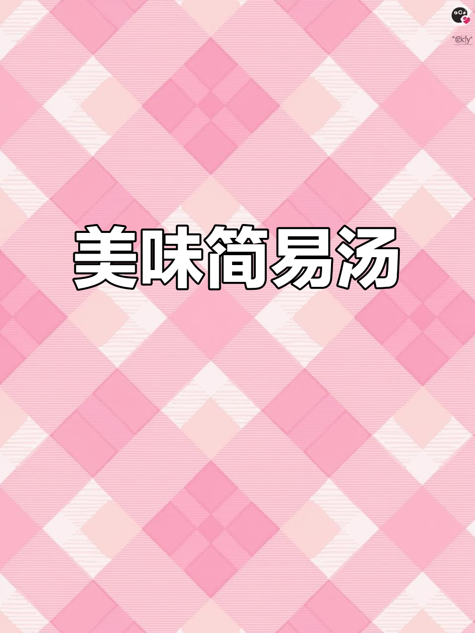 肉丸嫩滑,汤泡饭绝妙搭配,简单又美味!