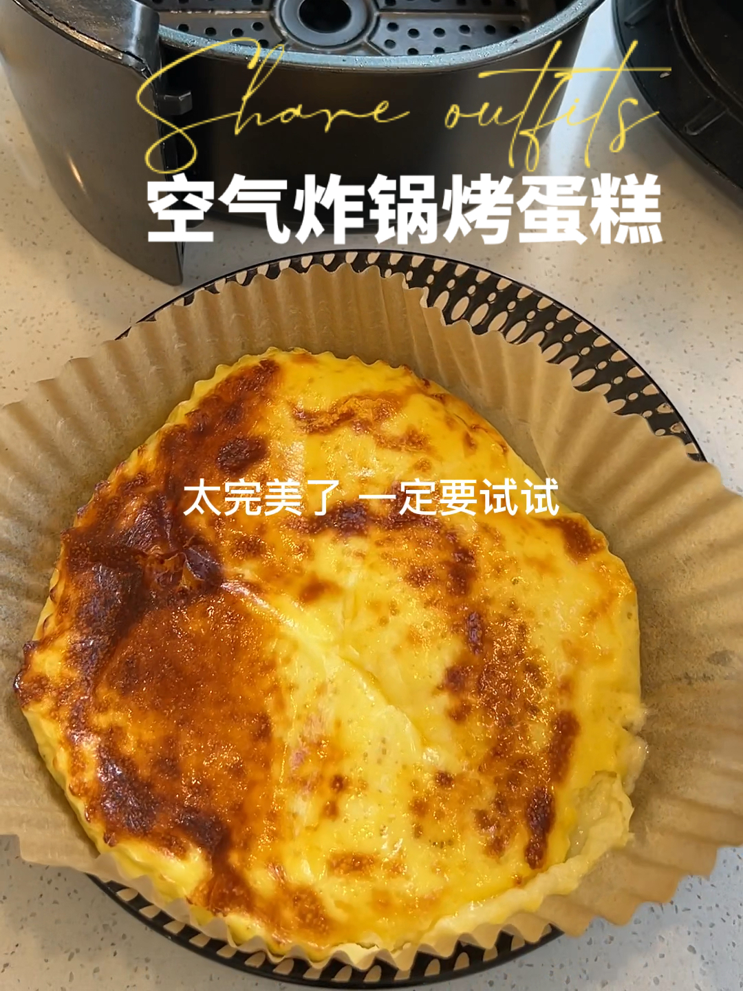 无敌简单的空气炸锅蛋糕