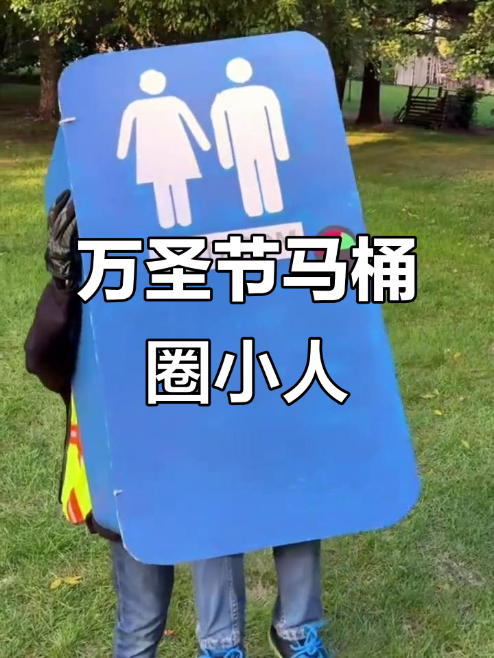手工创意:用废旧材料打造万圣节马桶圈小人,超有趣!