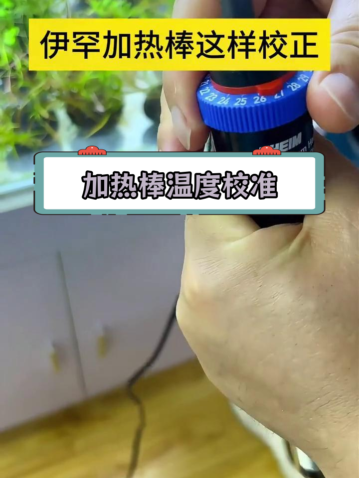 伊罕加热棒温差校正方法