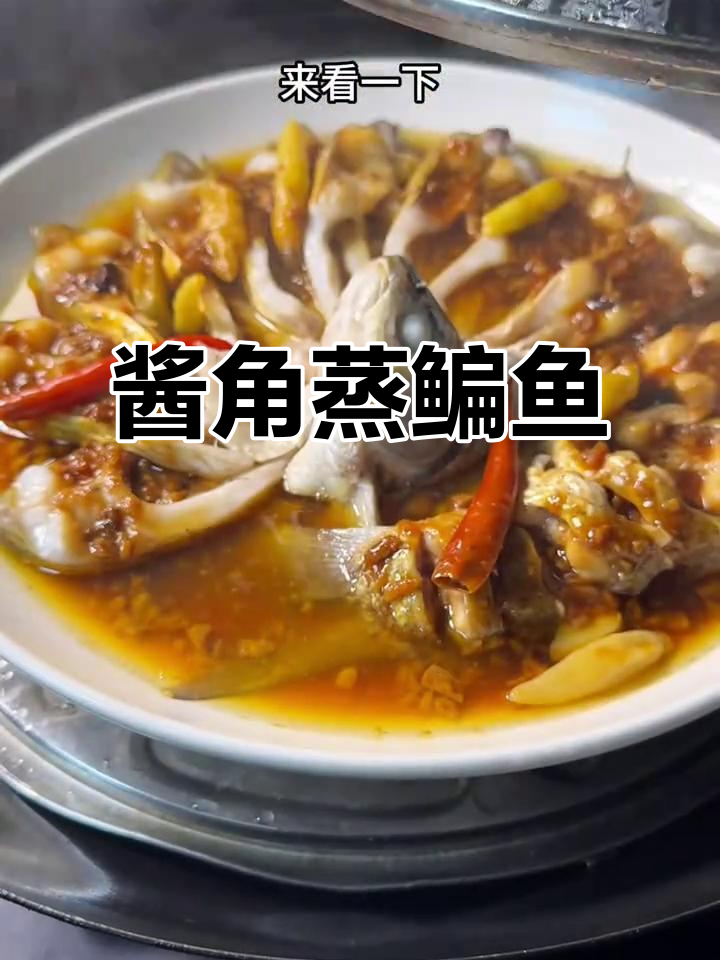 鳊鱼新做法,酱角蒸煸鲜嫩多汁,春天必试美味!