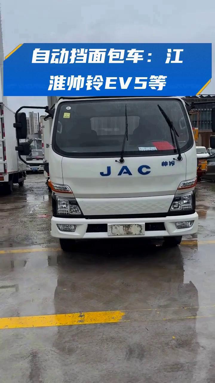自动挡面包车:江淮帅铃EV5等