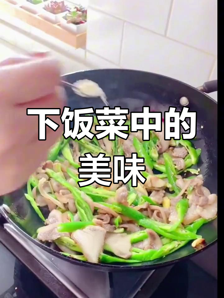 尖椒炒猪拱嘴,香辣开胃,下饭又解酒,家人都爱吃!