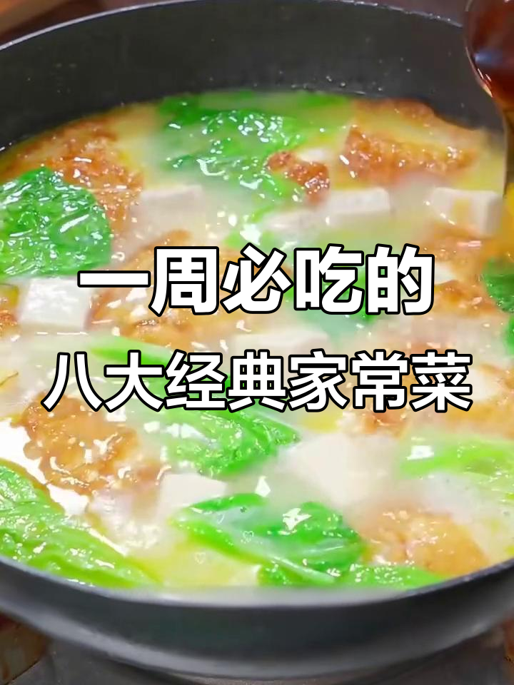 十道家常菜,简单又美味,一周吃八回都不腻