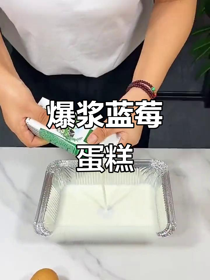 用空气炸锅做蓝莓蛋糕,松软可口,超简单!