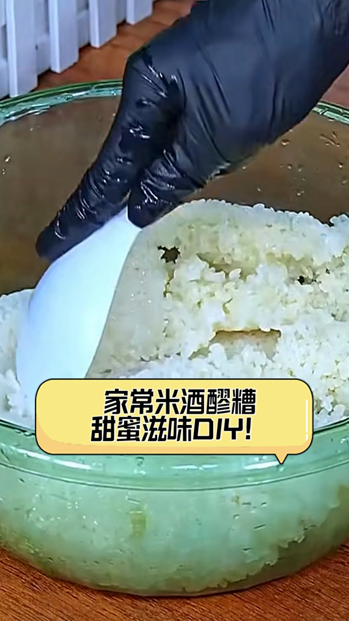 家常米酒醪糟,甜蜜滋味DIY!