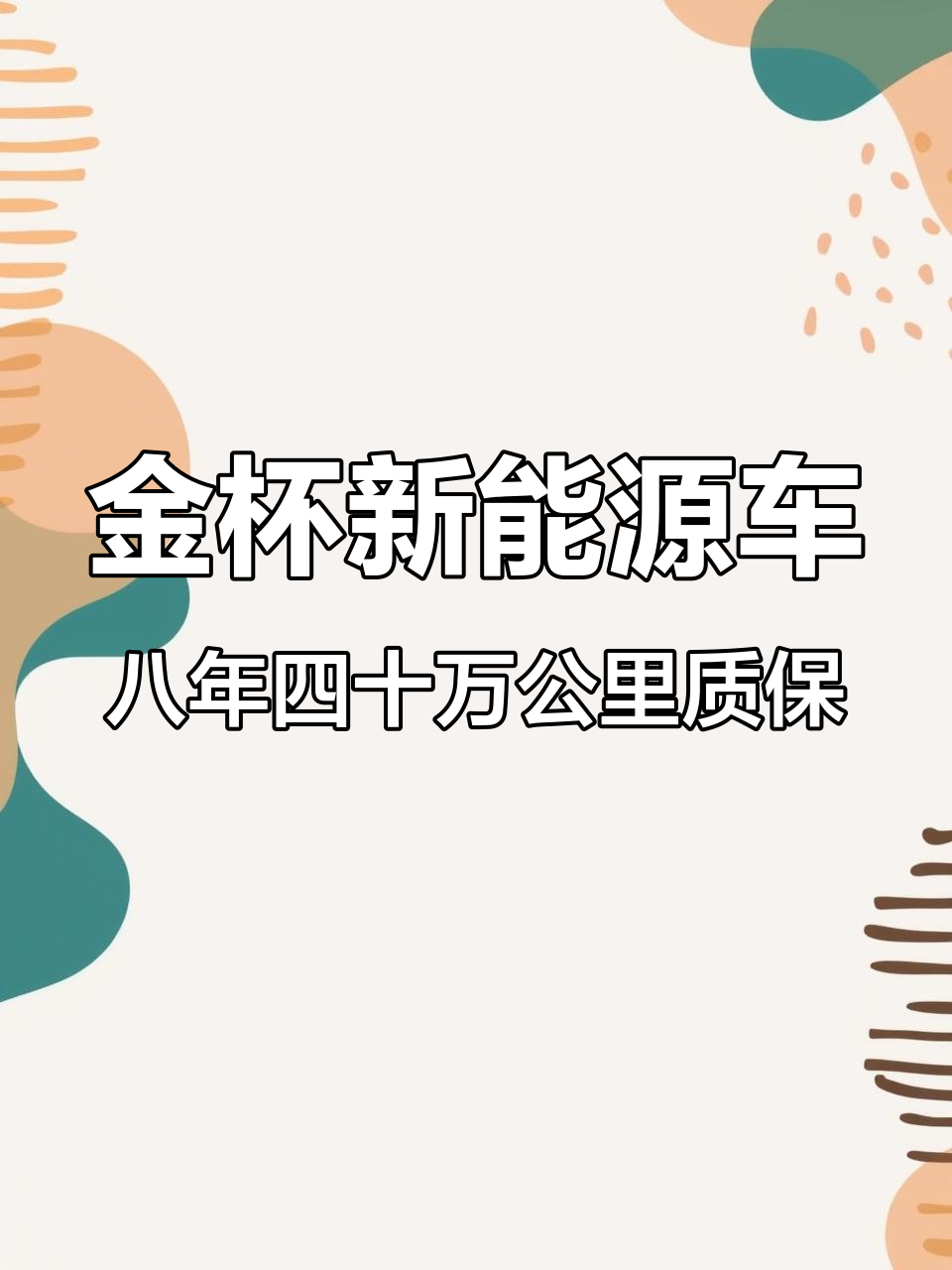 威海金杯新能源面包车,超长续航与质保,六座设计灵活多变