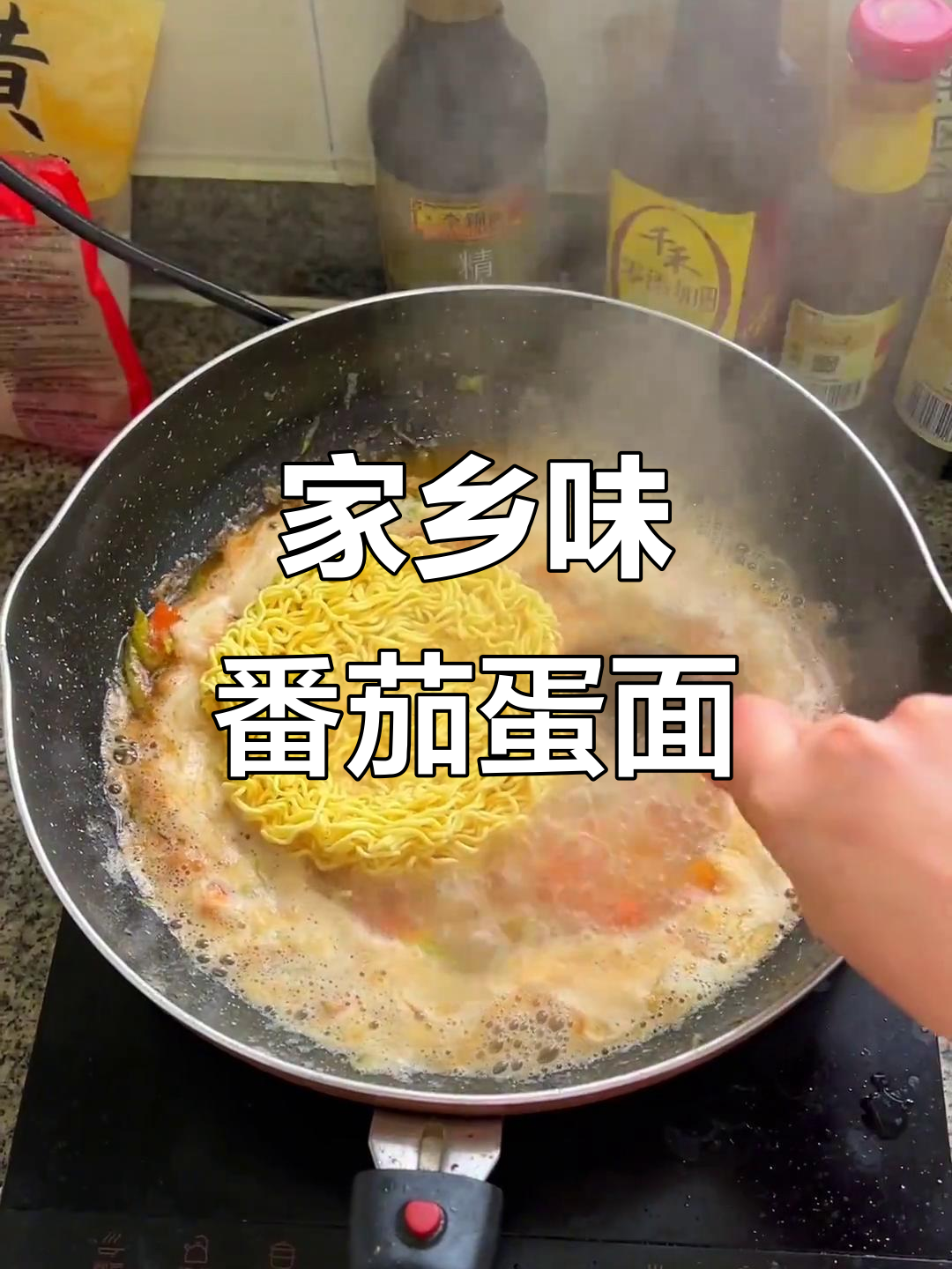 一张图证明你在老家,西红柿鸡蛋面做法大揭秘