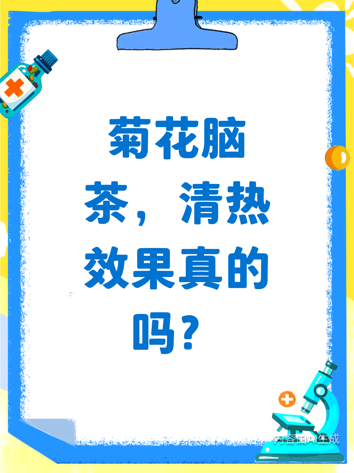 喝菊花脑茶,清热效果到底怎么样?