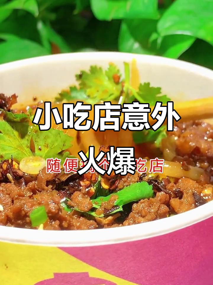 随便试试酸辣粉,搭配炸串和钵钵鸡,生意出奇地好!