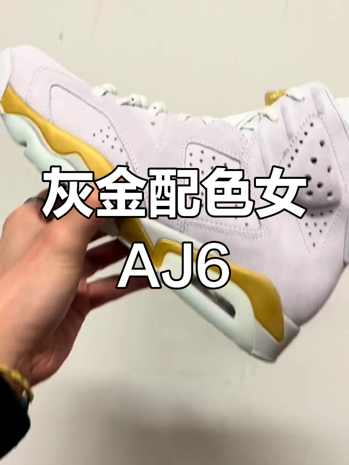巴黎奥运限量版AJ6,珍珠项链加持