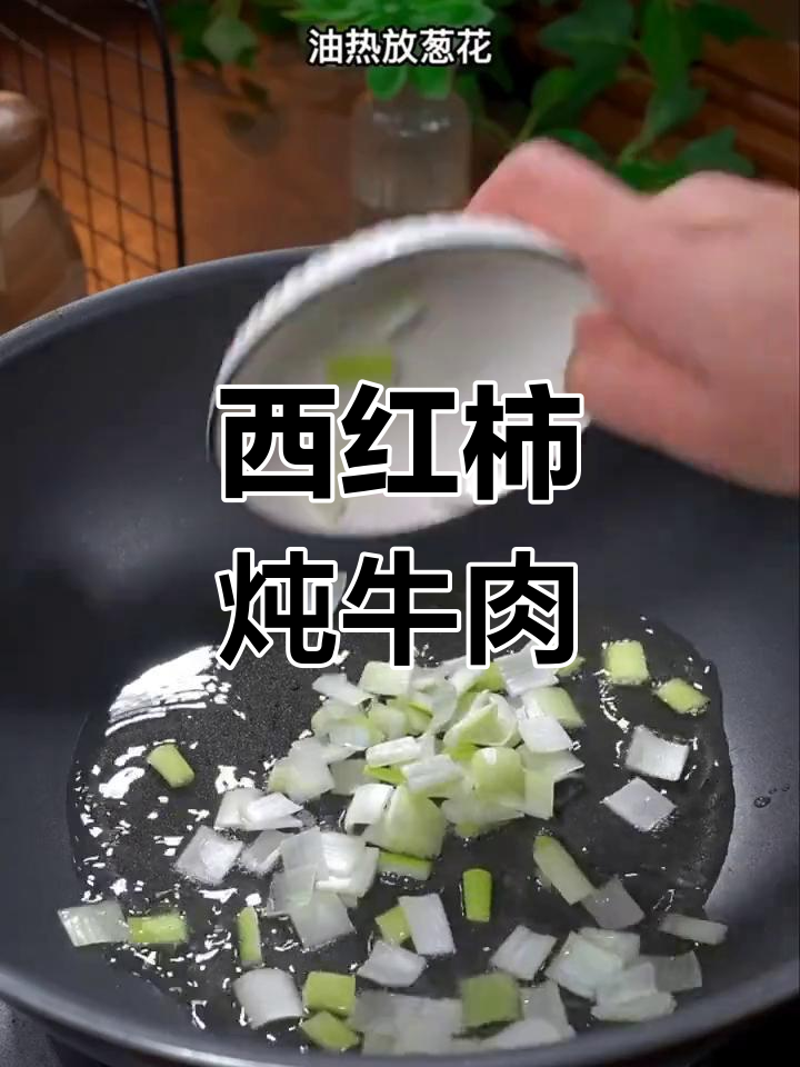 番茄牛腩汤的家常做法