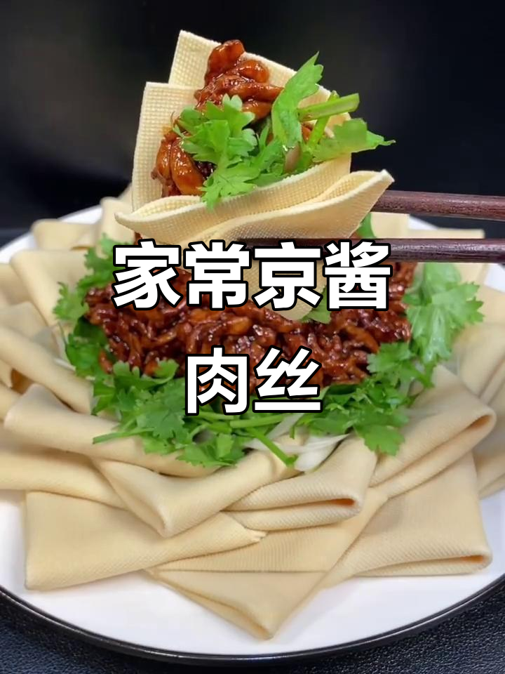 简单又好吃的京酱肉丝，家常美味轻松做