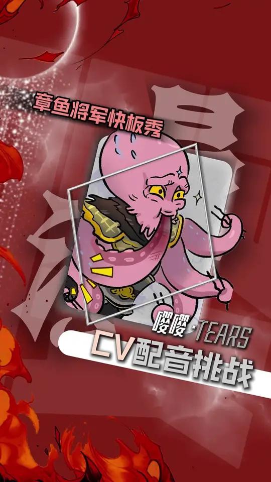 章鱼在直播间开天津快板演唱会了?!