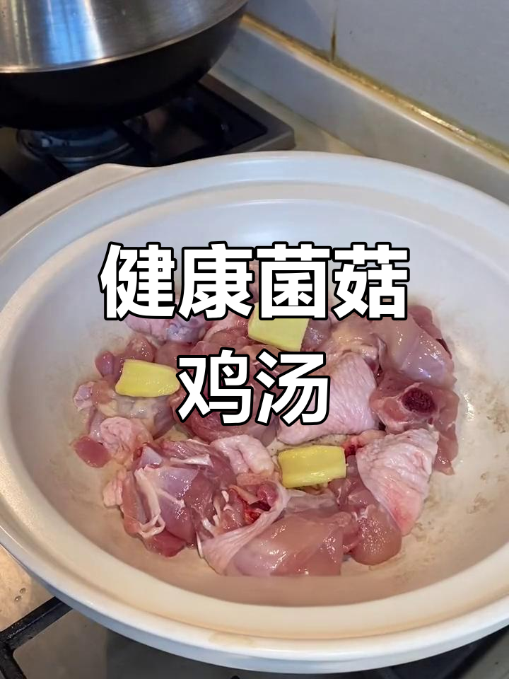 云南七彩菌菇鸡汤,鲜美滋补