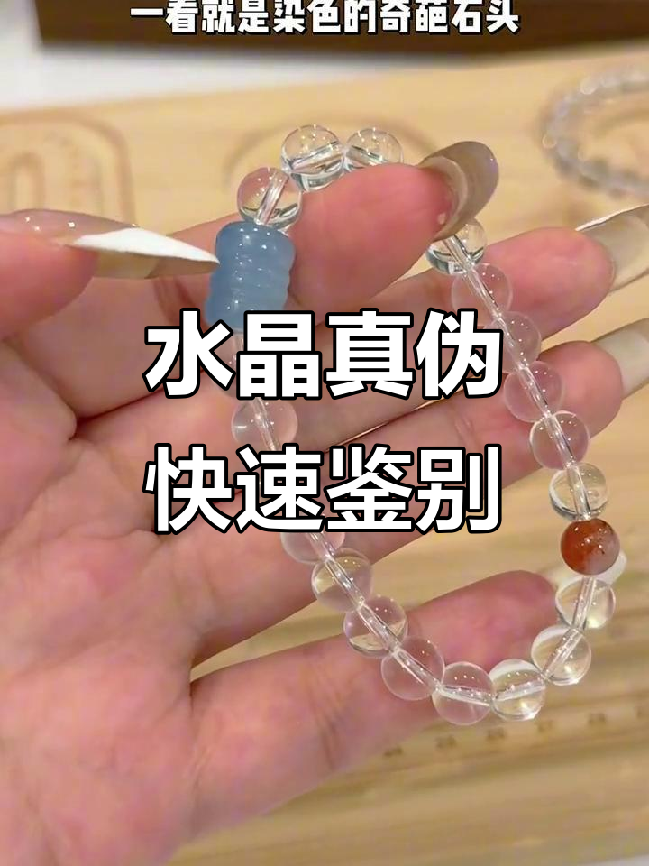 10秒辨别真假水晶,海蓝宝、白水晶全揭秘