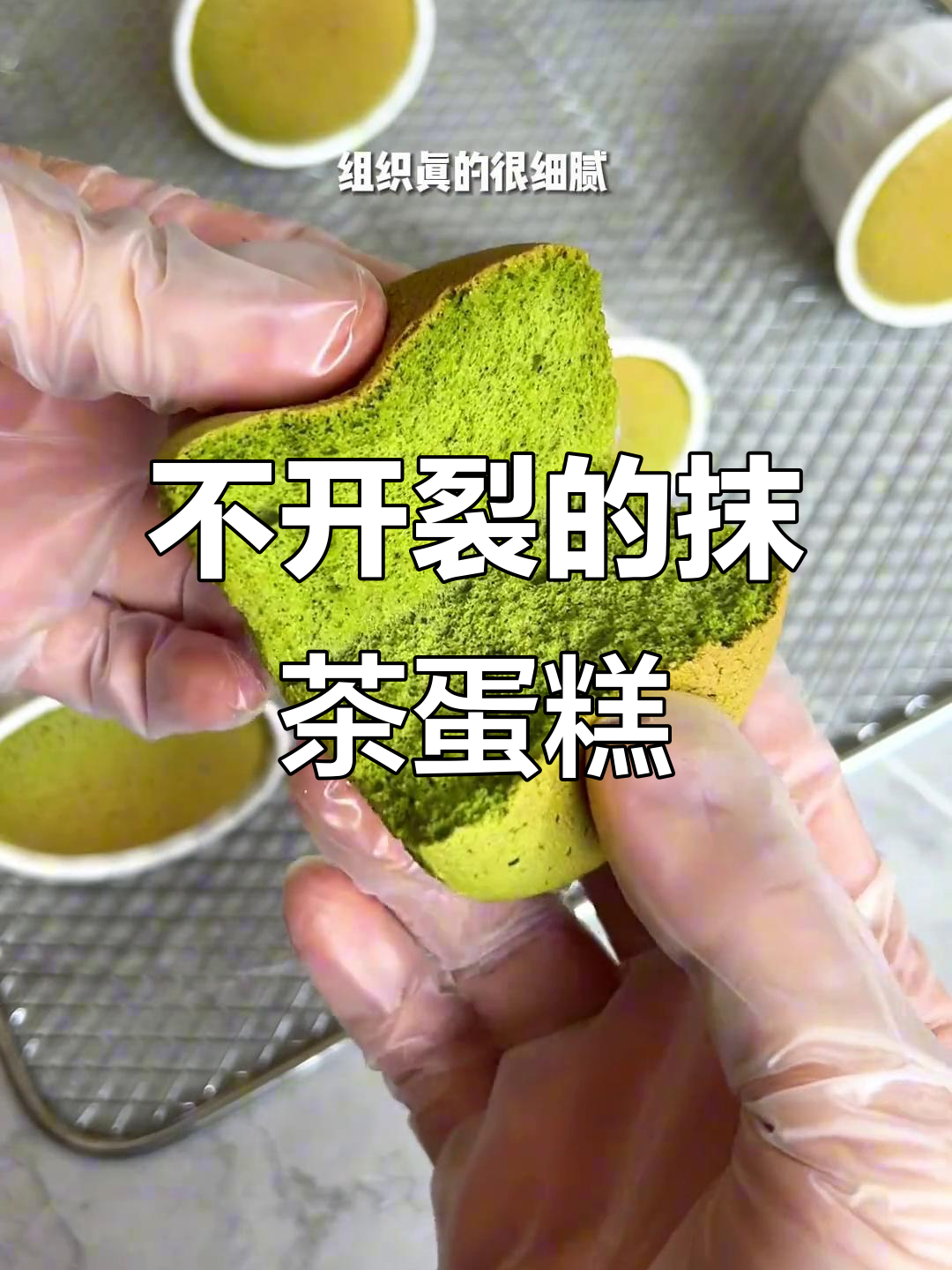 完美抹茶纸杯蛋糕,不消泡、不开裂、不回缩