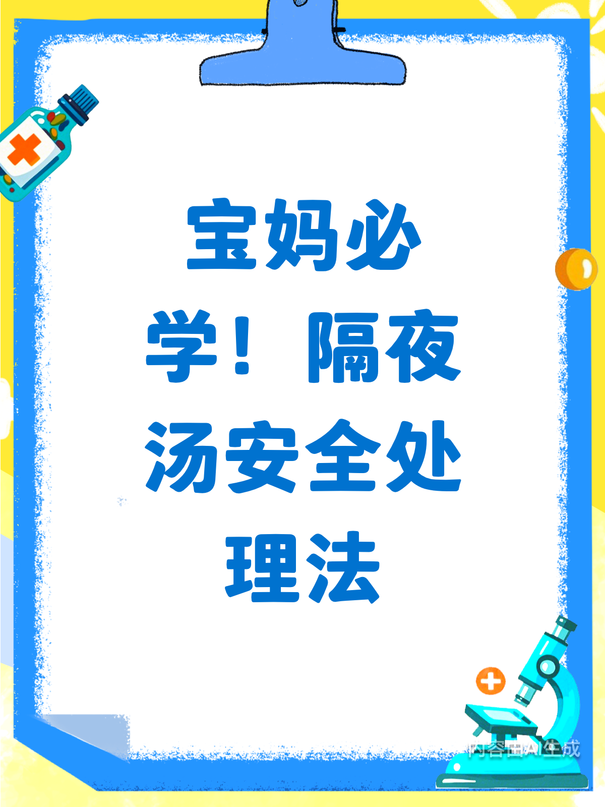宝妈必看!隔夜汤这样处理才更安全