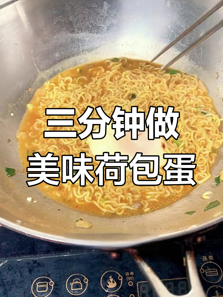 泡面荷包蛋完美做法,三步搞定