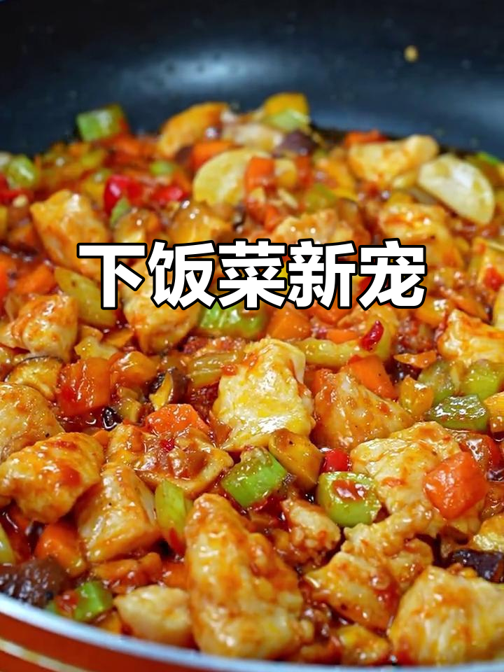 酱香五彩鸡丁,辣味十足,连孩子都吃了两碗饭!