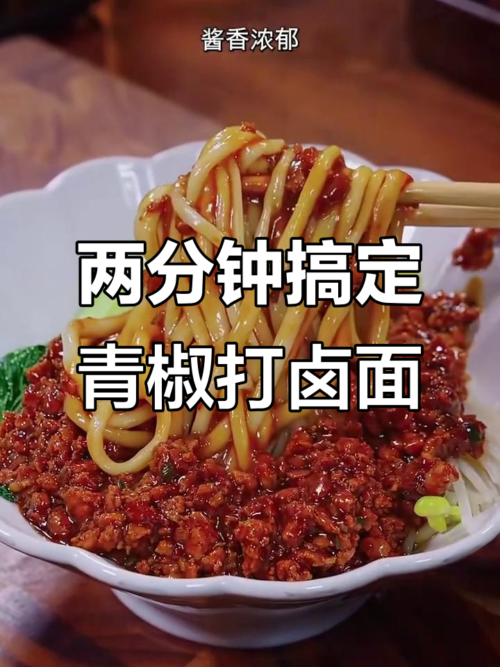 朋友家吃到的青椒打卤面,简单又美味!
