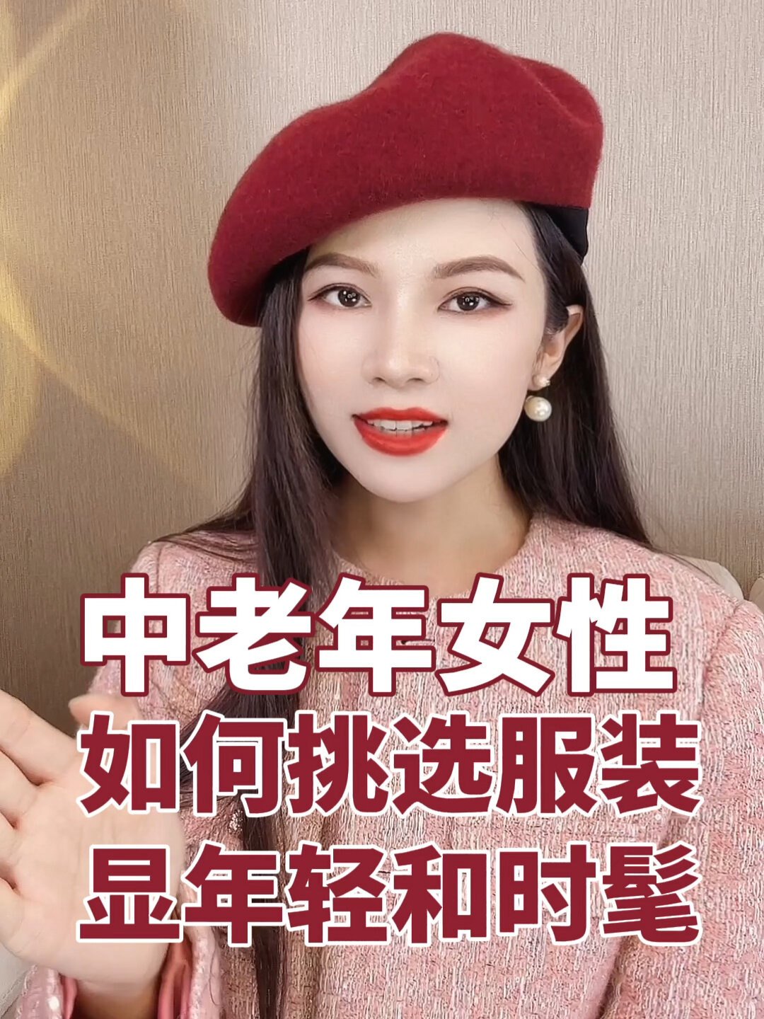 中老年女性你要记住这三条穿搭减龄高级