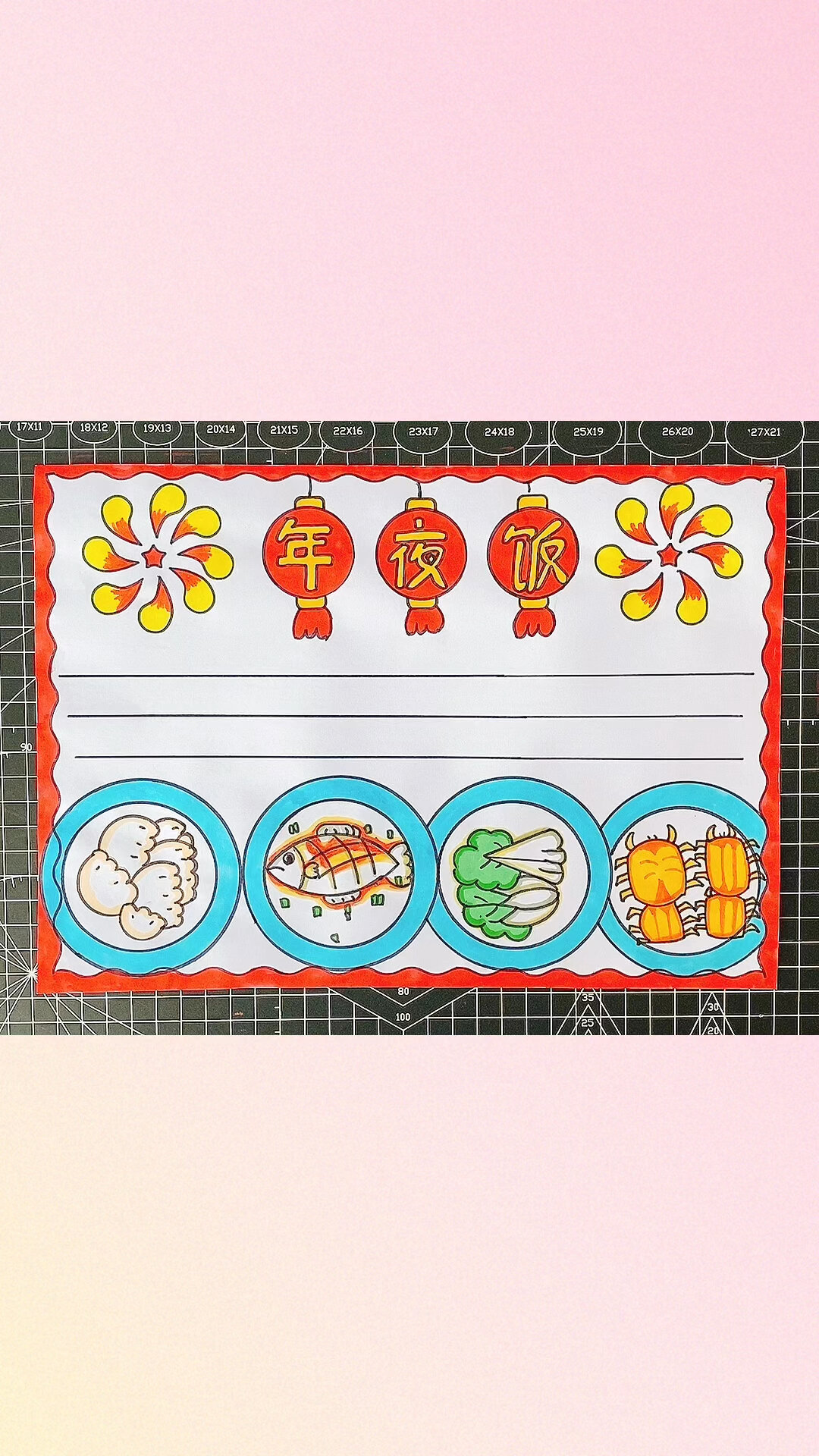 年夜饭手抄报