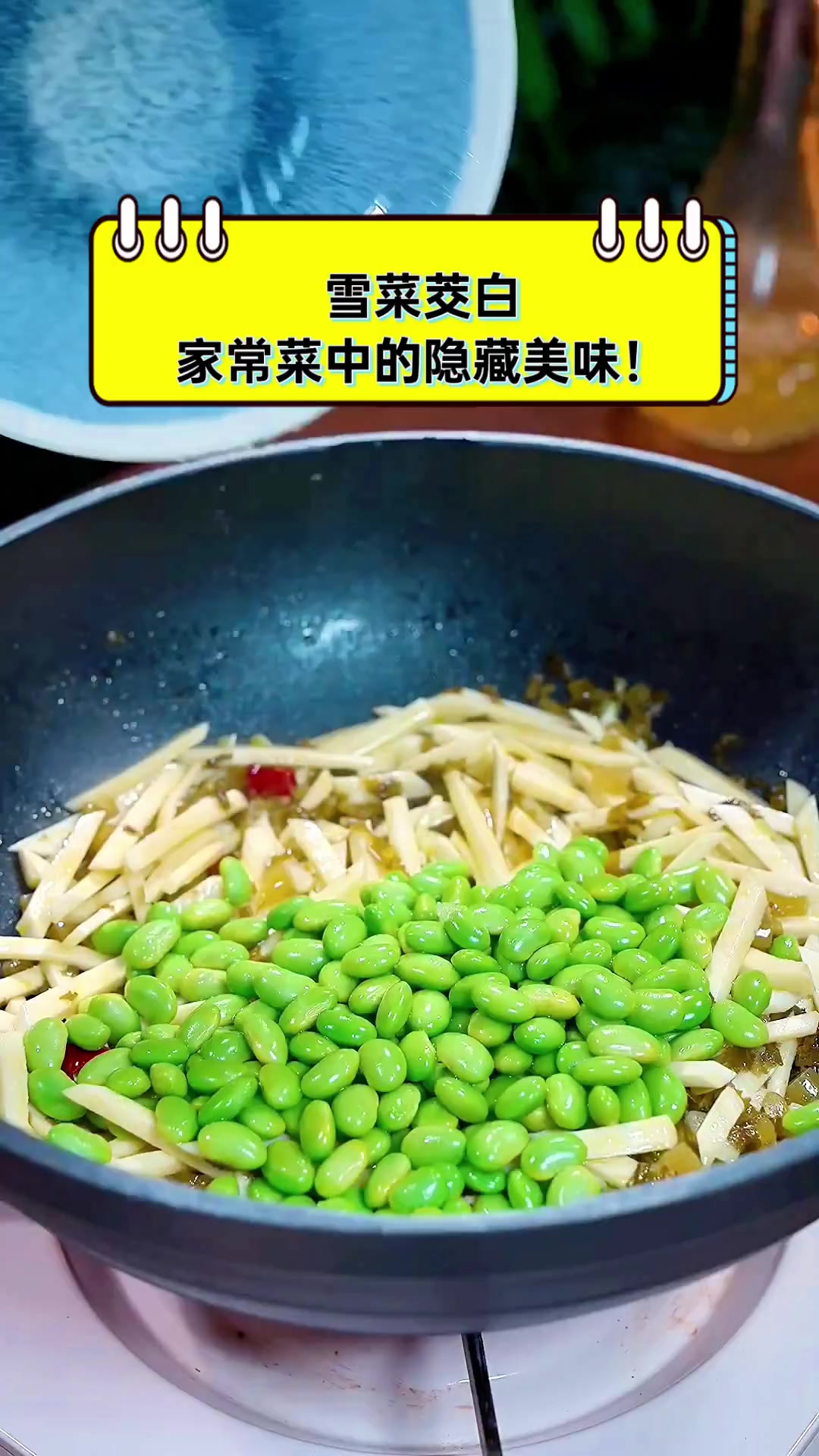 雪菜茭白,家常菜中的隐藏美味!
