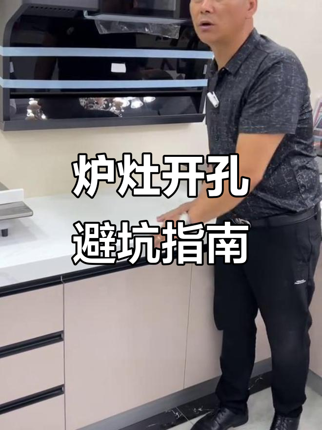 90%业主都踩坑!炉灶开孔尺寸大揭秘,避免装错