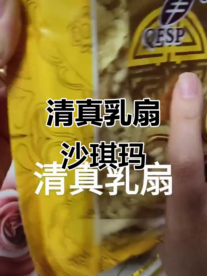 清真乳扇沙琪玛,松仁葡萄干与蜂蜜的完美结合