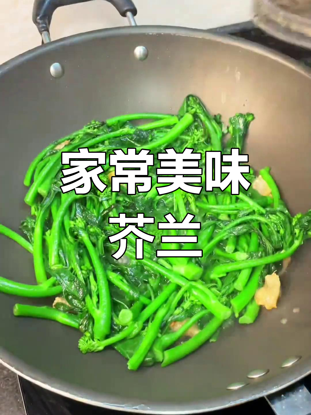 芥兰菜心,嫩甜可口,家常做法简单又让人欲罢不能!