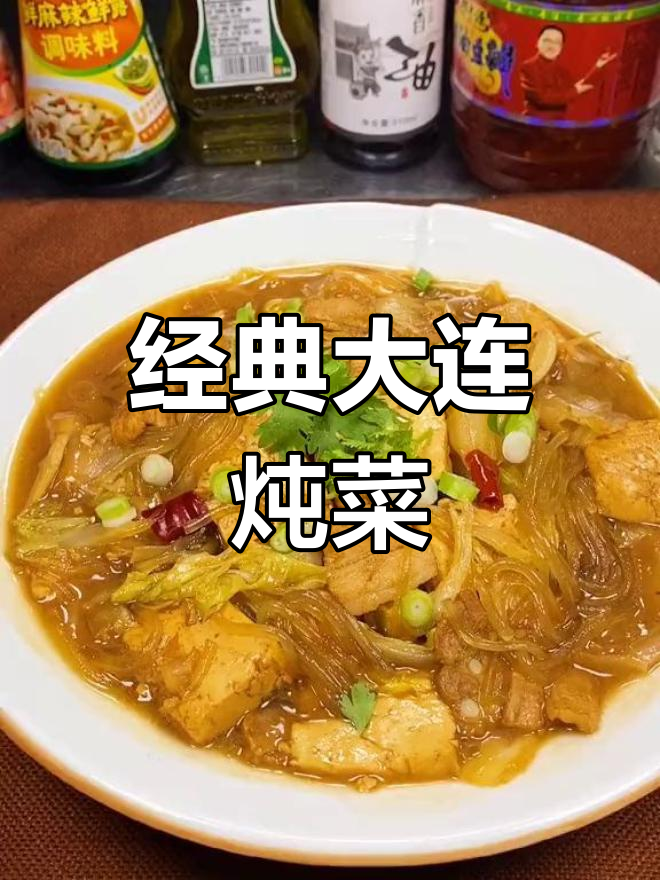 大连家常炖菜:大白菜冻豆腐粉条五花肉