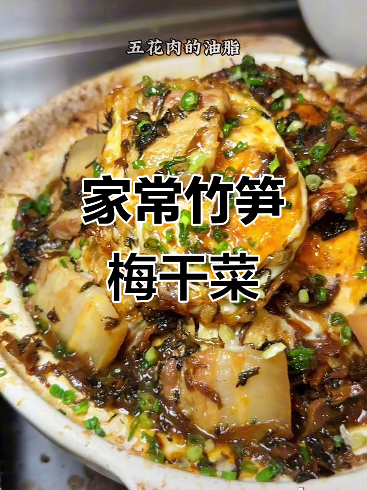 经典湖南家常菜,笋干梅干菜炒五花肉,荷包蛋吸味更下饭