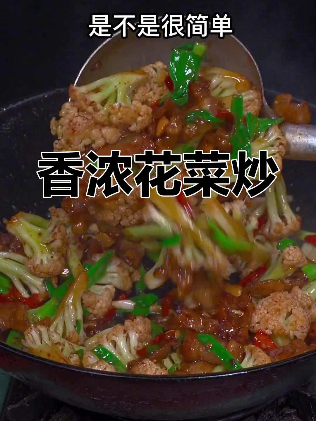 花菜炒肉,简单又美味